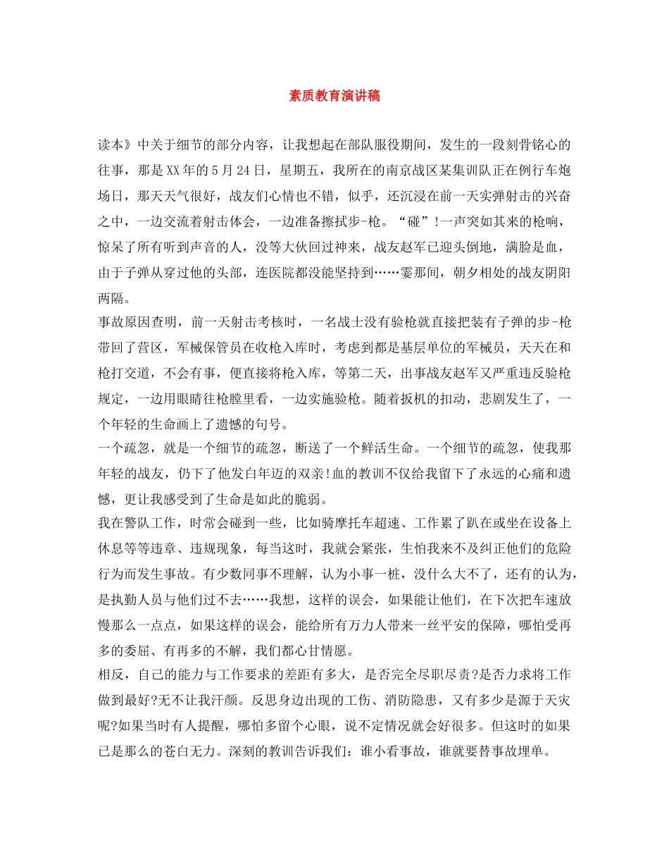 素质教育演讲稿 _第1页