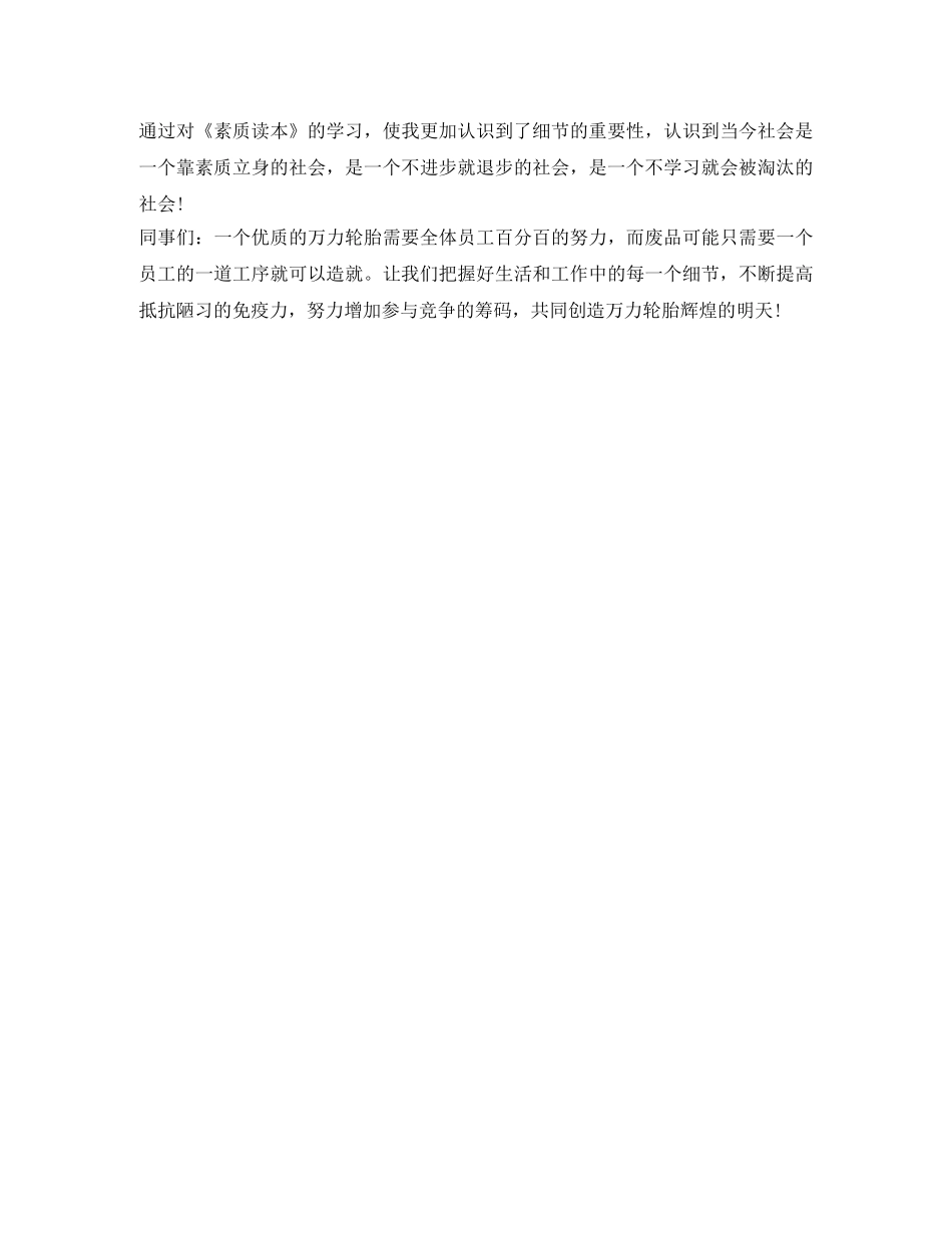 素质教育演讲稿 _第2页