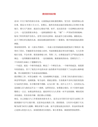 素质教育演讲稿 