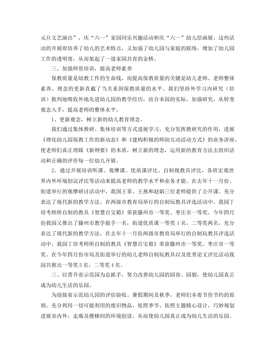 教学工作参考总结-2024年幼儿园教学工作参考总结范文 _第2页