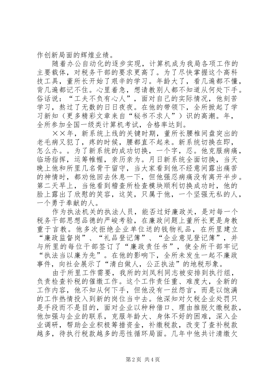 税务系统爱岗敬业演讲_第2页
