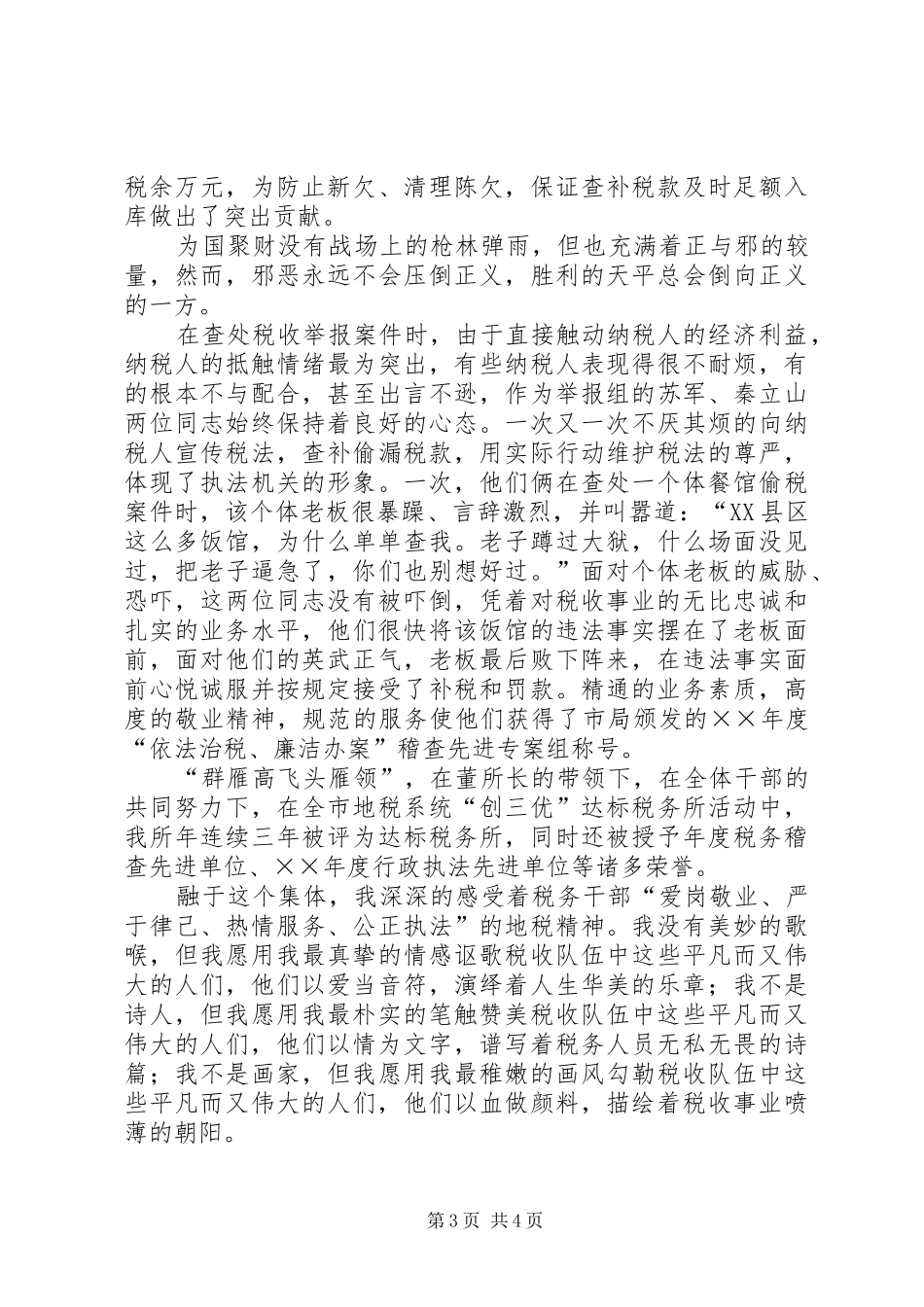 税务系统爱岗敬业演讲_第3页