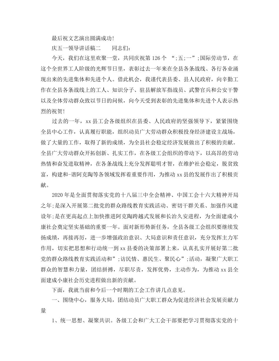 庆五一领导讲话稿 _第2页
