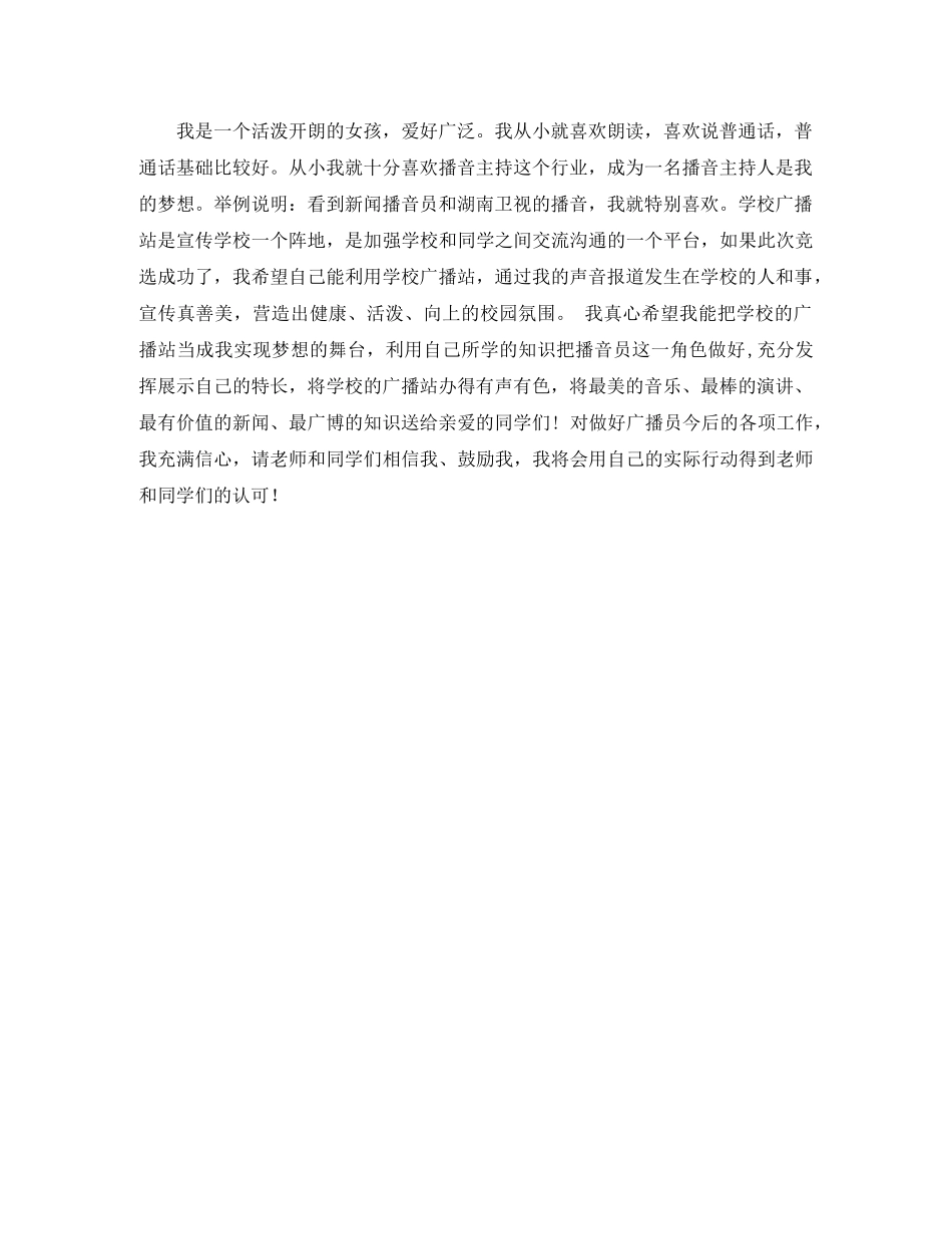 竞选广播员的自我介绍 _第2页