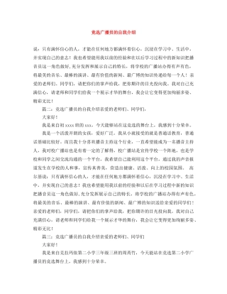 竞选广播员的自我介绍 