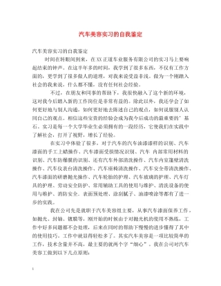 汽车美容实习的自我鉴定 
