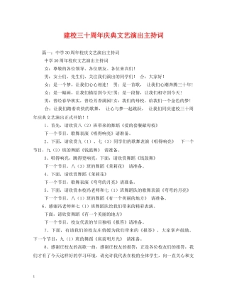 建校三十周年庆典文艺演出主持词 