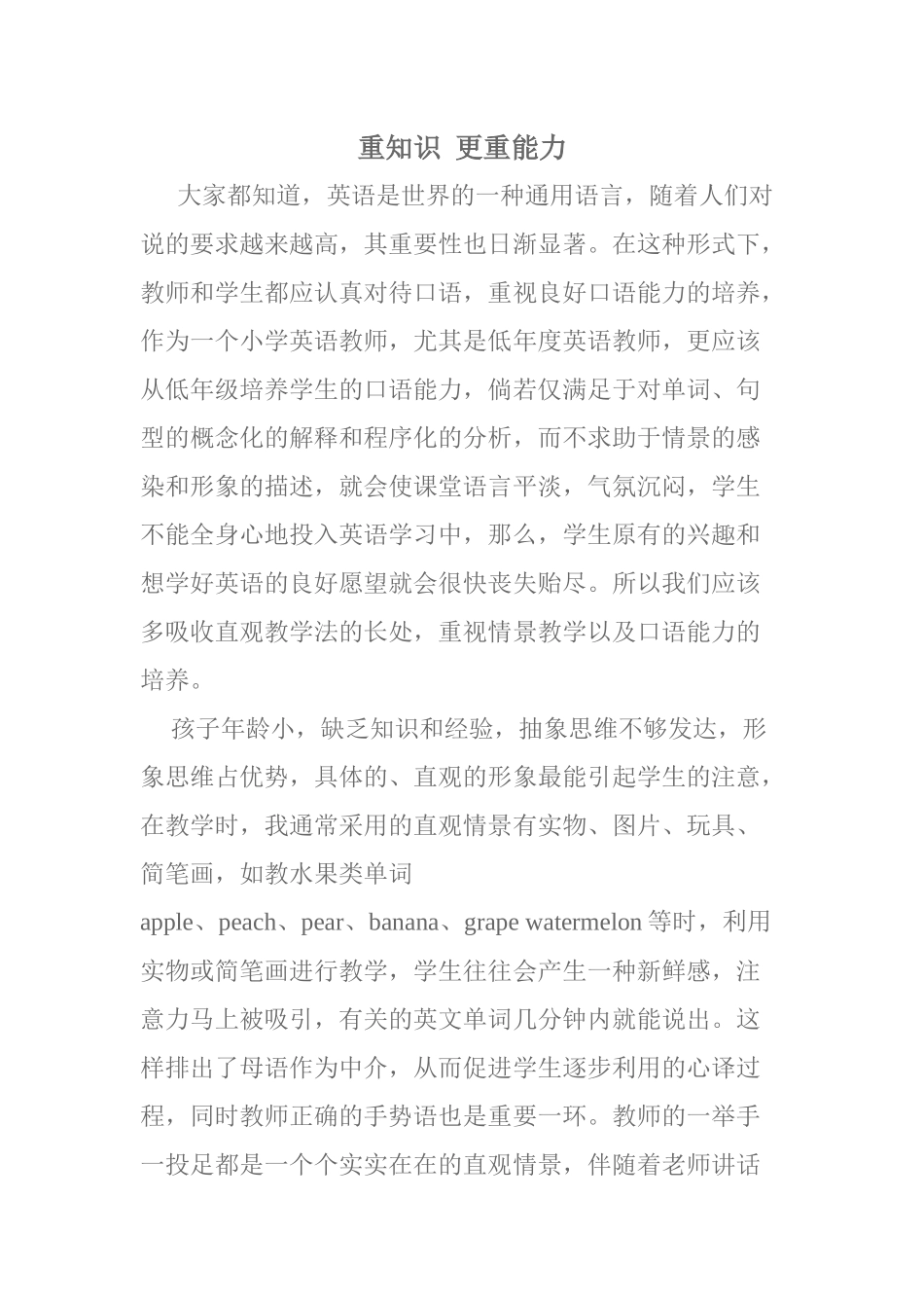 重知识更重能力_第1页