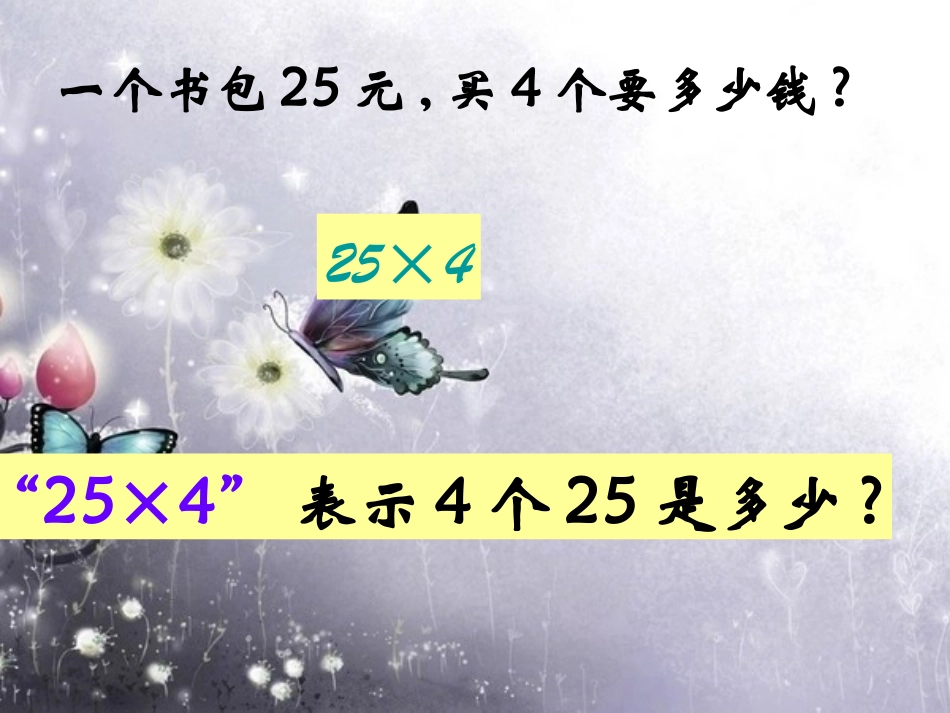 文具店课件PPT下载北师大版四年级数学下册课件_第3页