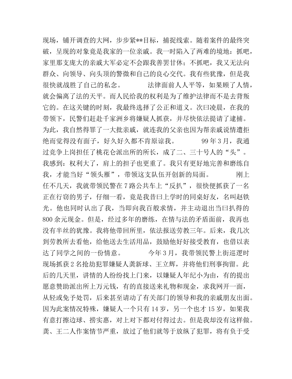 优秀员工演讲稿-民警公正执法 _第2页