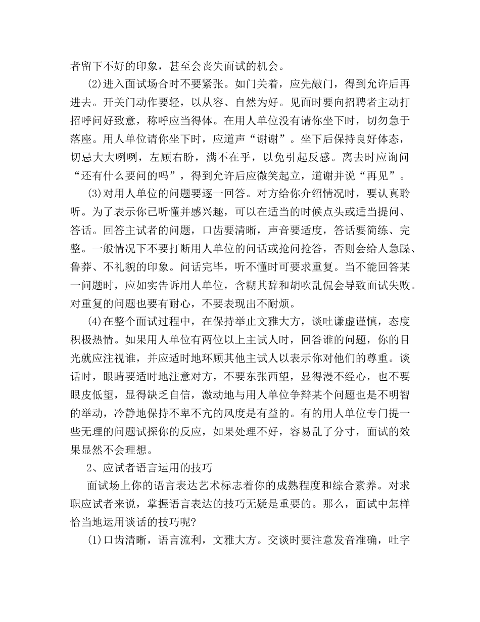 解析应届毕业生需必备的面试技巧有哪些 _第2页