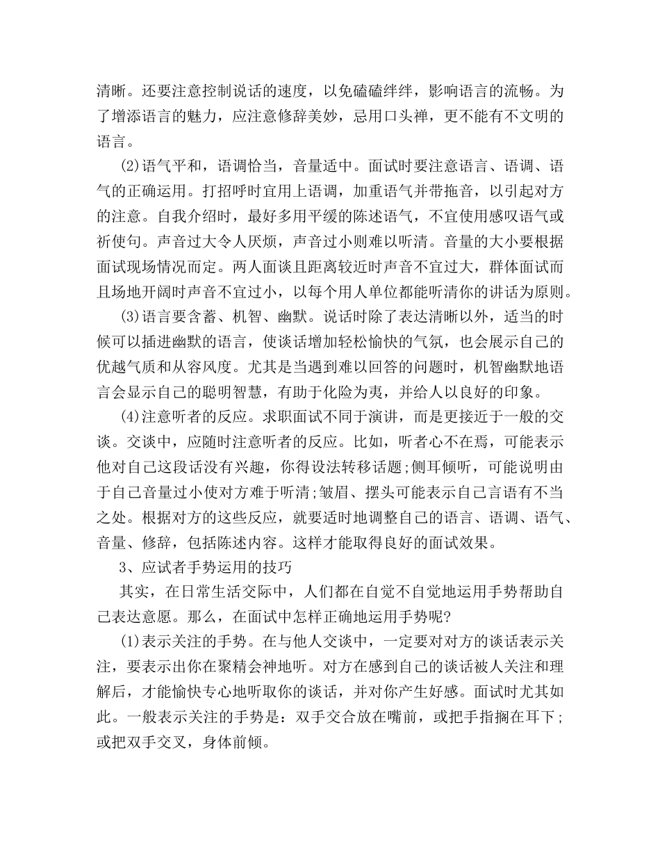 解析应届毕业生需必备的面试技巧有哪些 _第3页