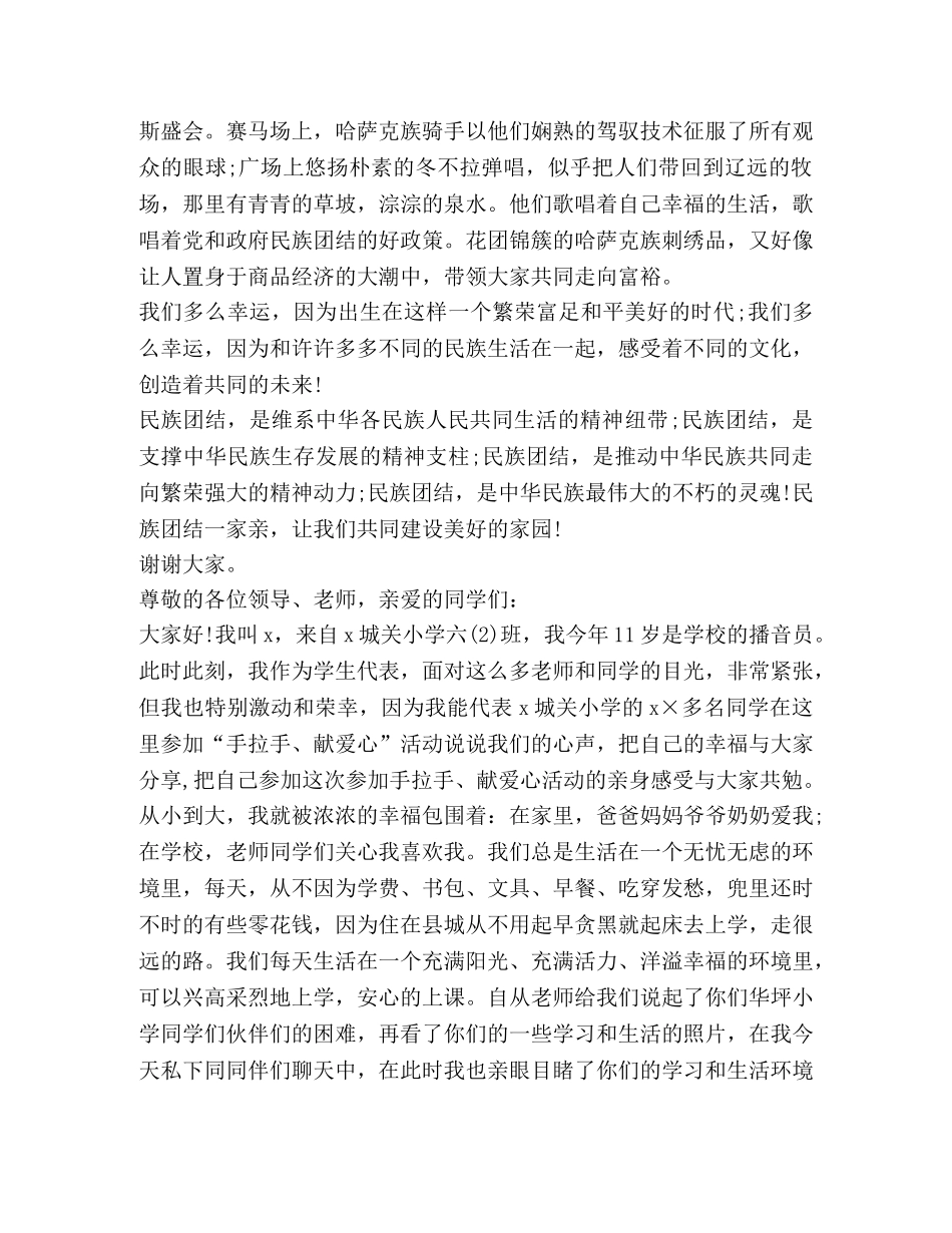 关于手拉手演讲发言 _第2页