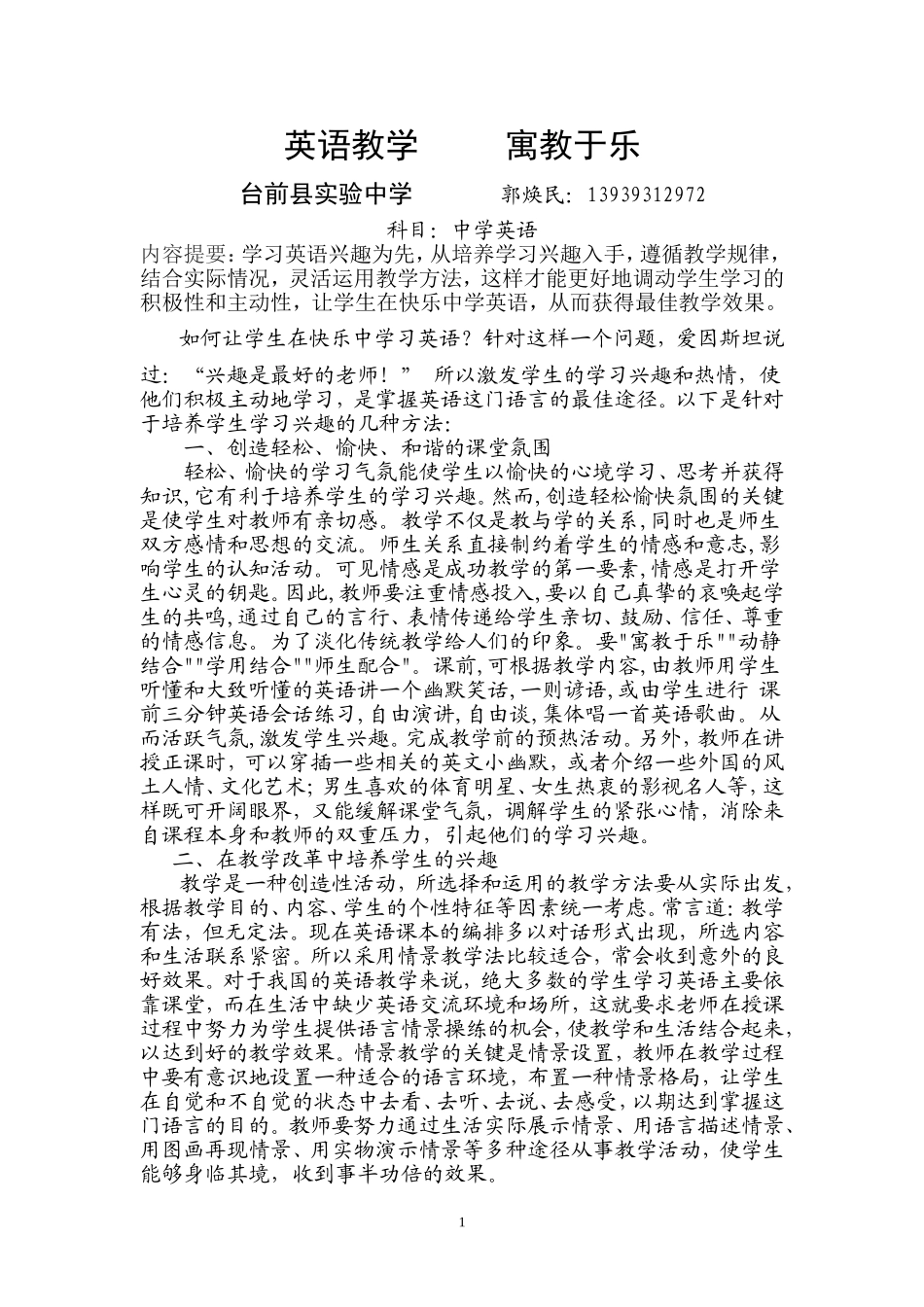 英语教学寓教于乐台前实验中学郭焕民_第1页