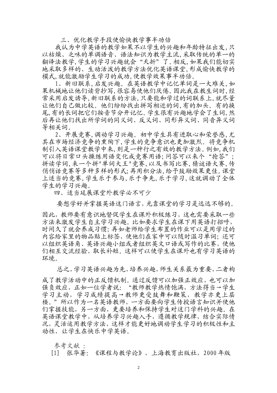 英语教学寓教于乐台前实验中学郭焕民_第2页