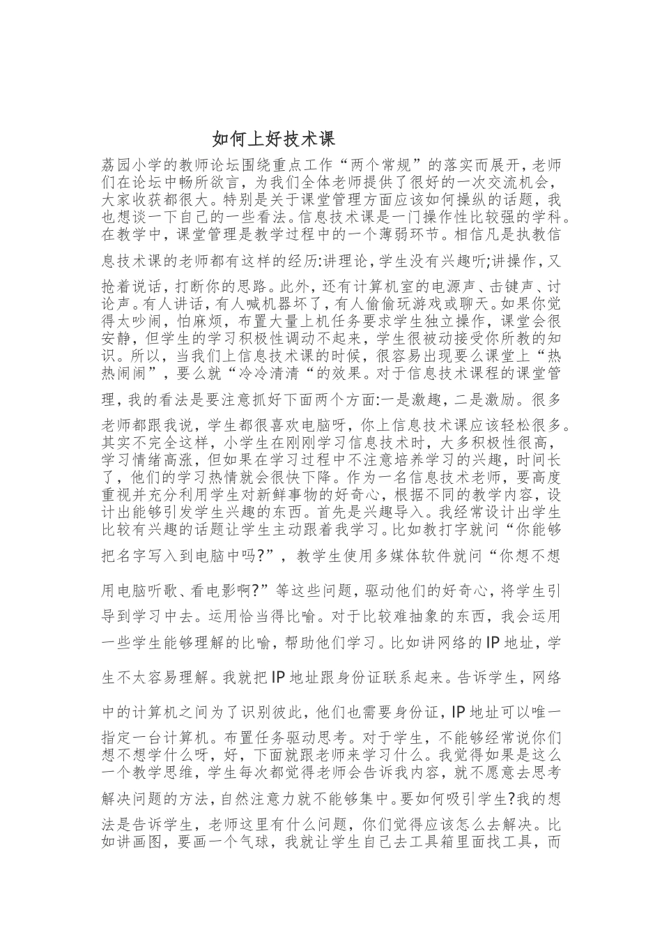 如何上好技术课_第1页