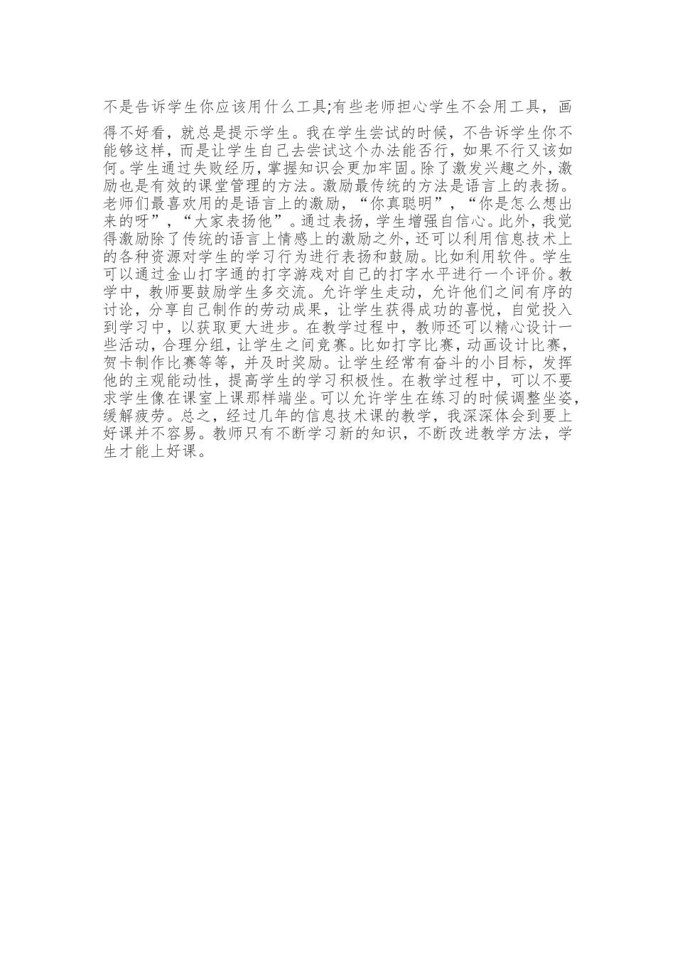 如何上好技术课_第2页