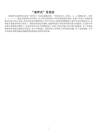 “直呼式”发音法有感