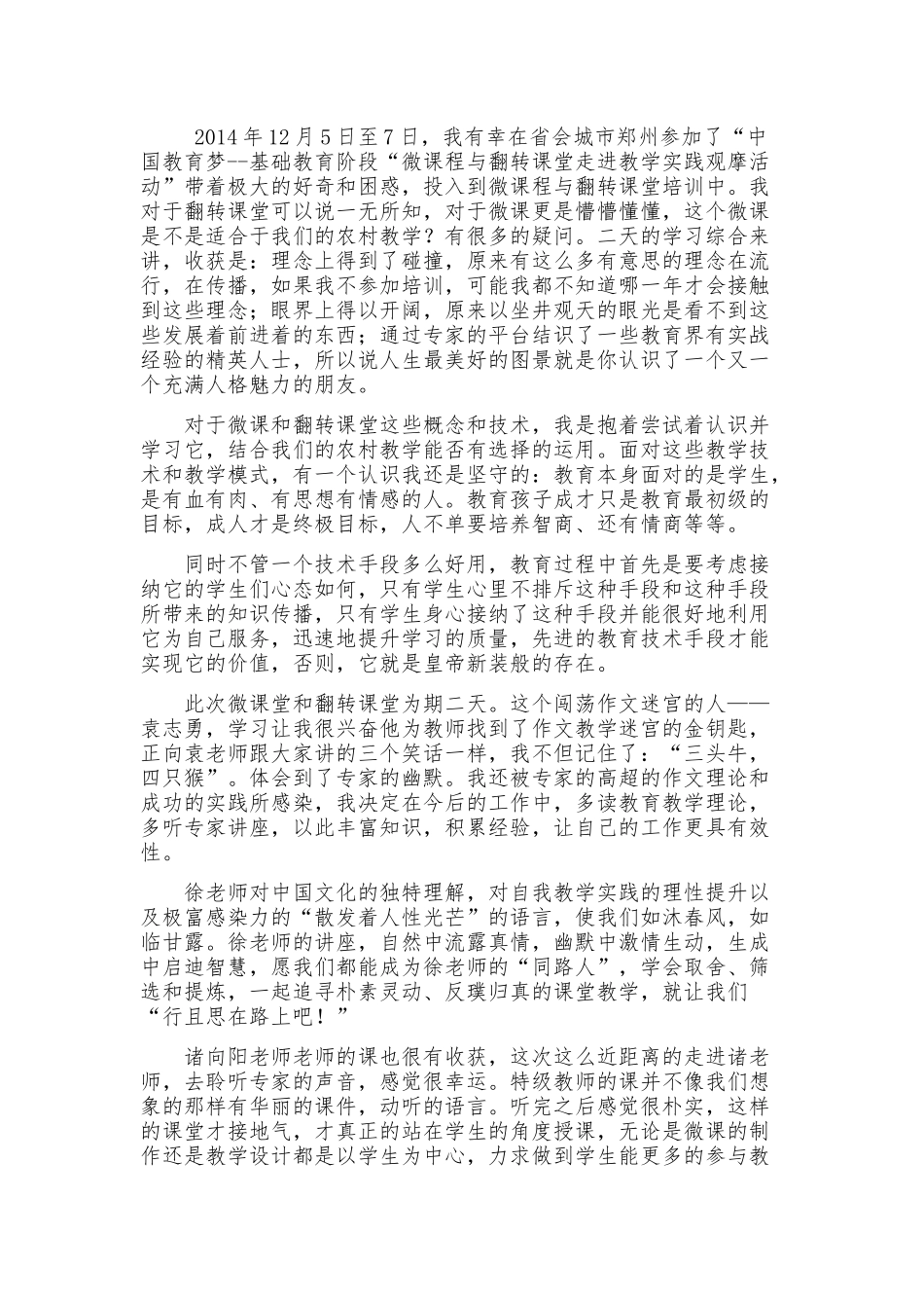 微课堂与翻转课堂心得体会_第2页