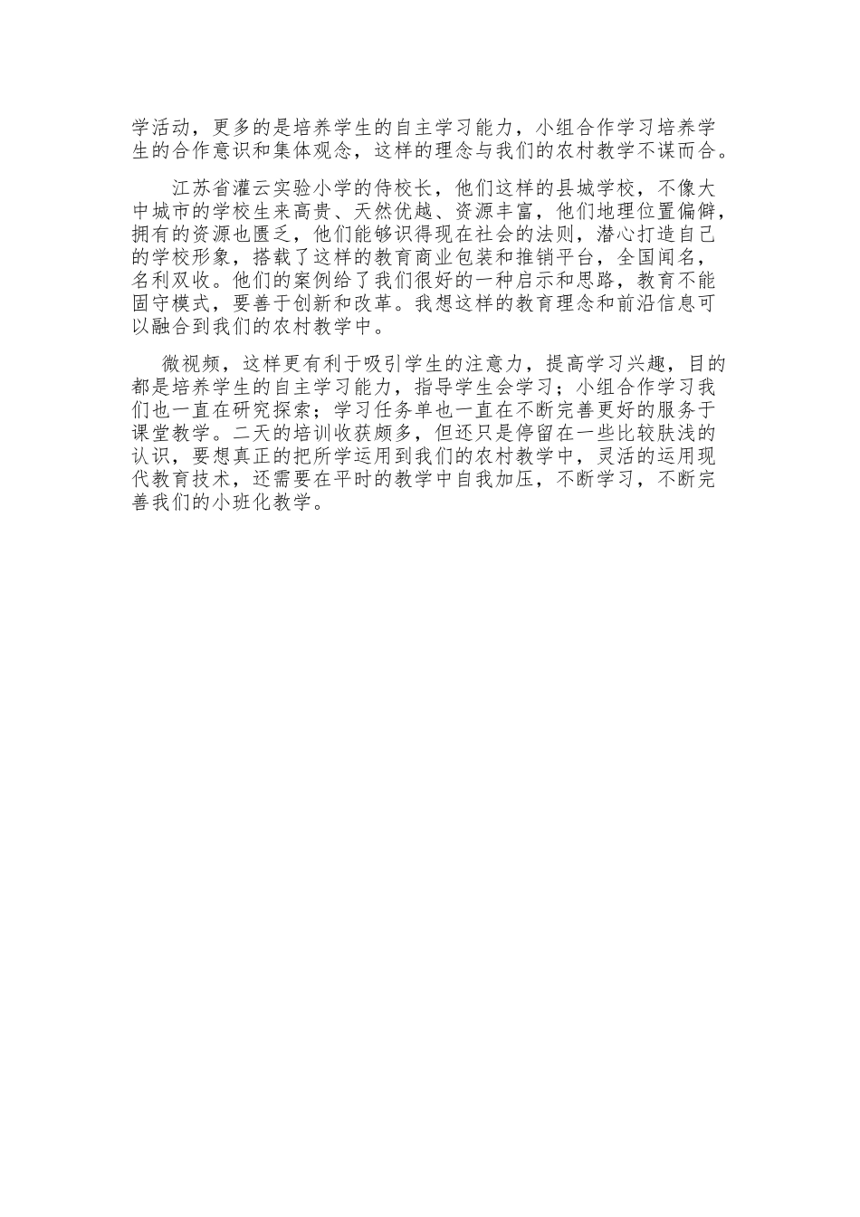 微课堂与翻转课堂心得体会_第3页