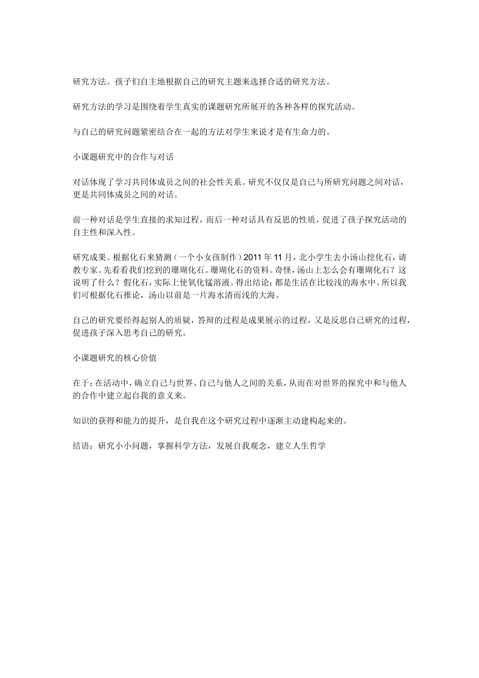基于学生个性化学习的娃娃科学校本课程实践探索_第3页
