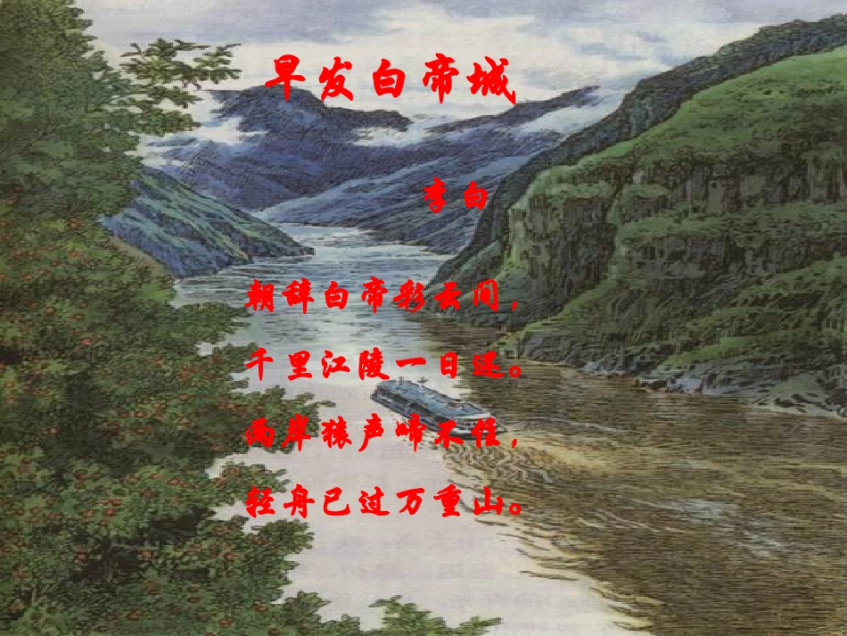 三峡之秋课件_第1页
