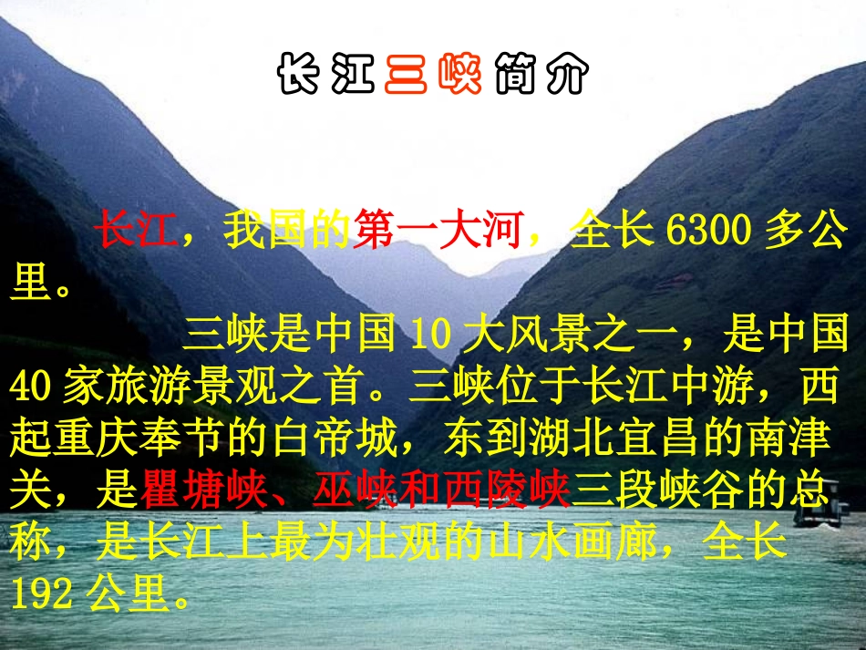三峡之秋课件_第3页