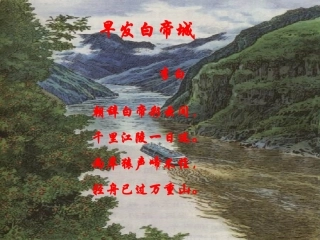 三峡之秋课件