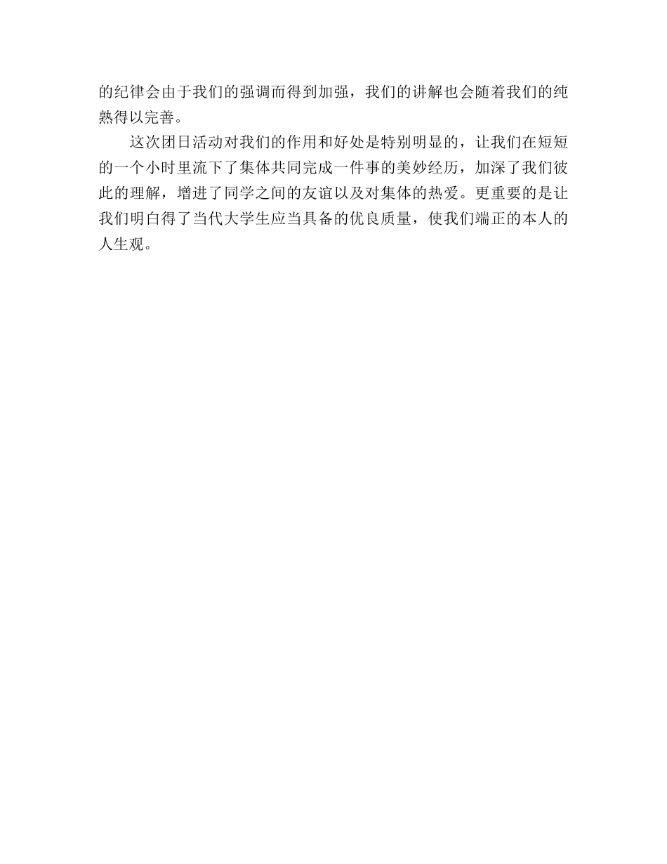 团日活动参考总结体会优秀大学生事迹报告（通用） _第2页