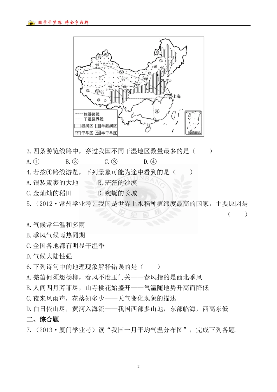 中考地理检测·知能升级第十一章第二讲_第2页