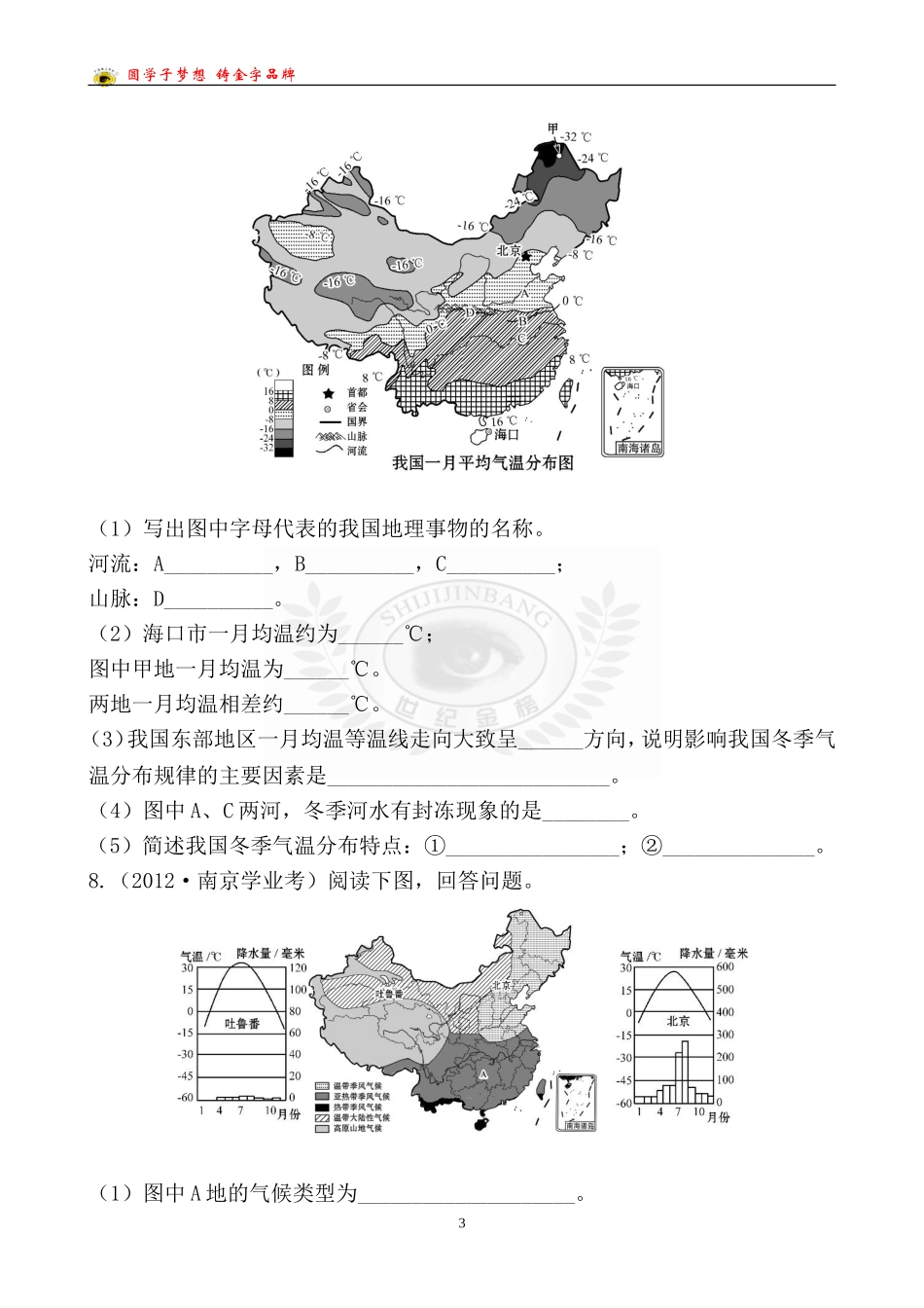 中考地理检测·知能升级第十一章第二讲_第3页
