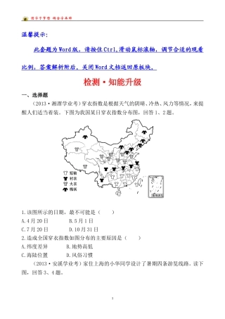 中考地理检测·知能升级第十一章第二讲