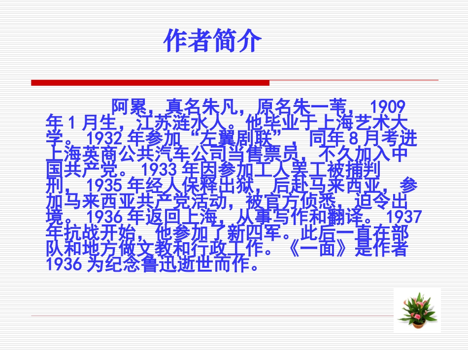 《一面》——阿累_第3页