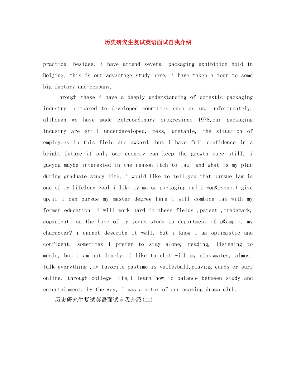 历史研究生复试英语面试自我介绍 _第1页