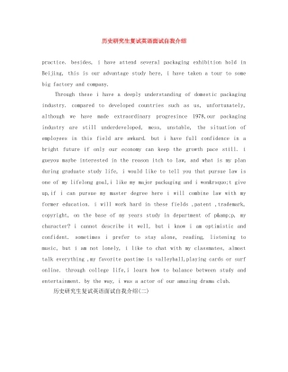 历史研究生复试英语面试自我介绍 