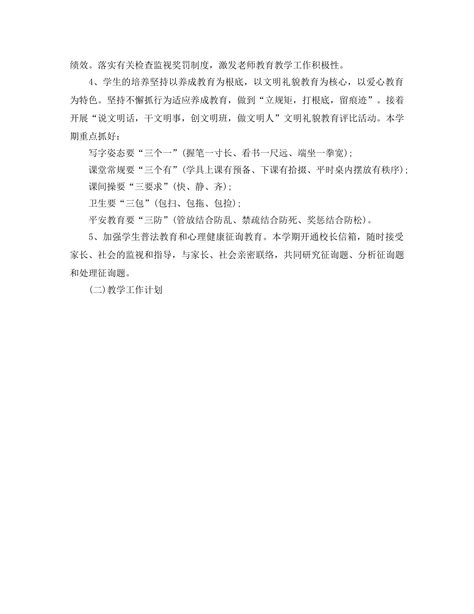 教学工作参考总结-2024小学班主任年度教学工作参考总结 _第2页