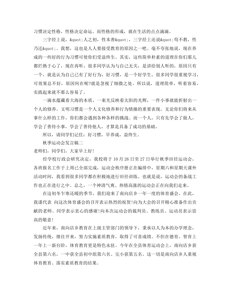 学校秋季运动会发言稿范文3篇 _第2页