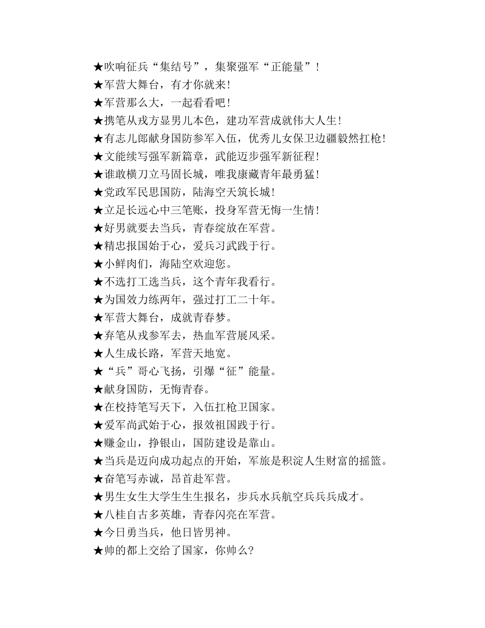 征兵宣传标语大全 (2) _第2页