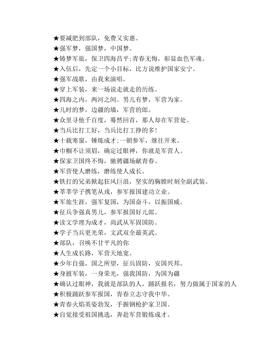 征兵宣传标语大全 (2) _第3页