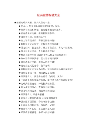征兵宣传标语大全 (2) 