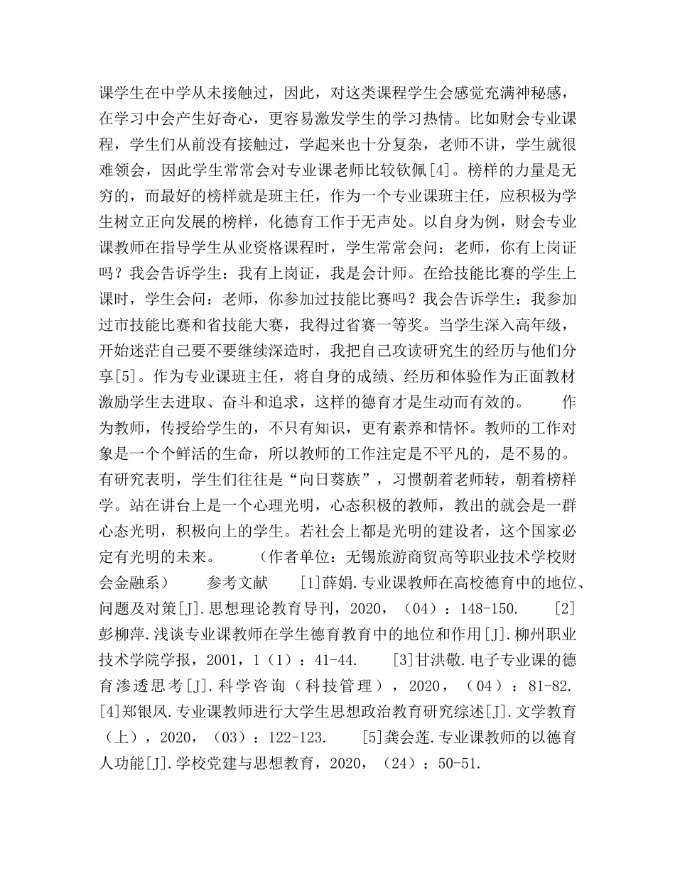 专业课班主任的特殊德育 _第3页