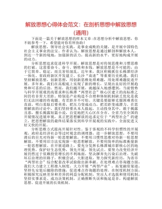 解放思想心得体会范文在剖析思想中解放思想（通用） 