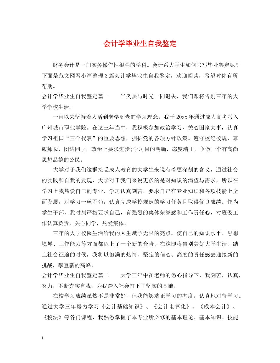 会计学毕业生自我鉴定 _第1页