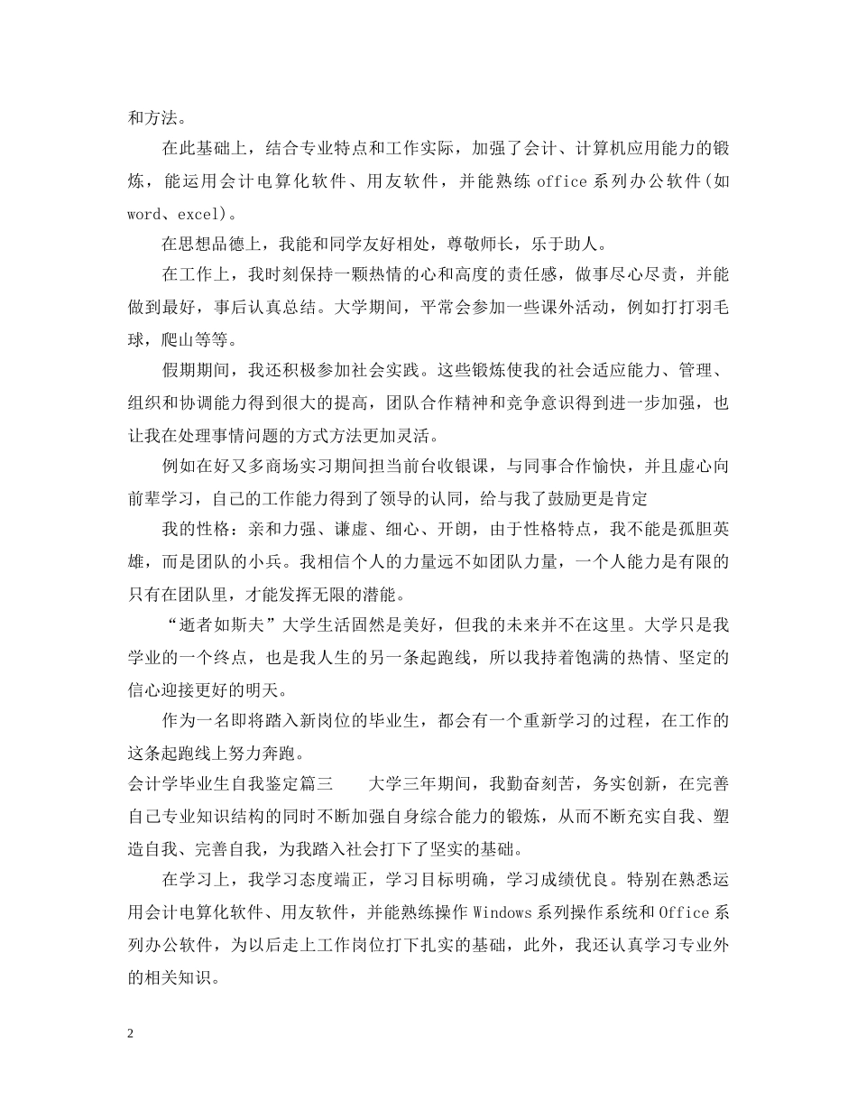 会计学毕业生自我鉴定 _第2页