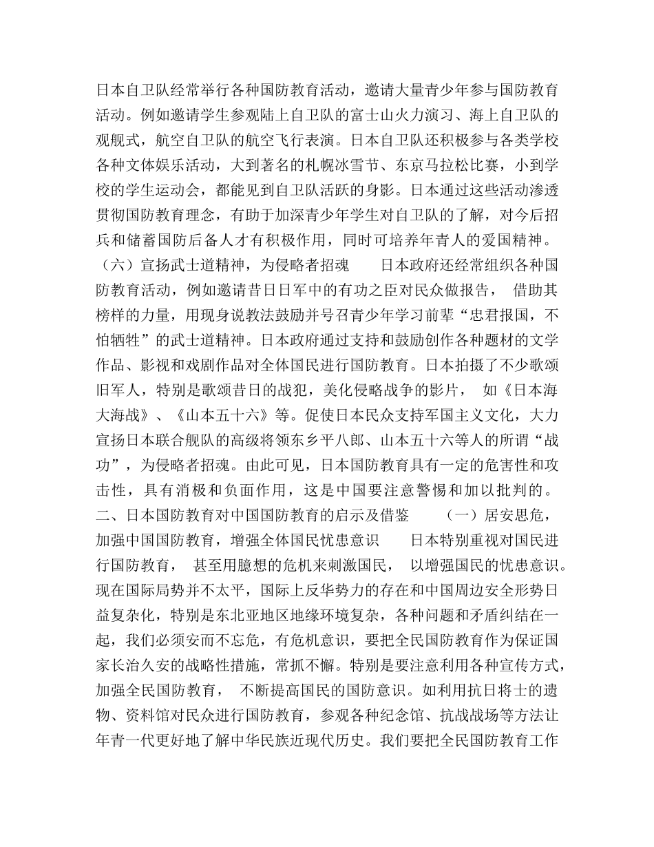 日本国防教育探析及借鉴 _第3页