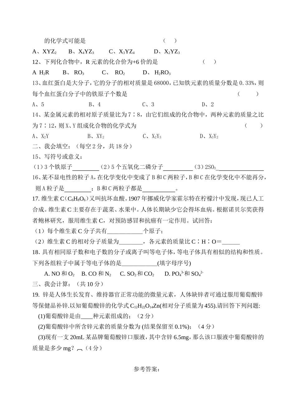 《物质构成的奥秘》测试题(B)_第2页