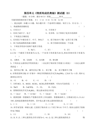 《物质构成的奥秘》测试题(B)