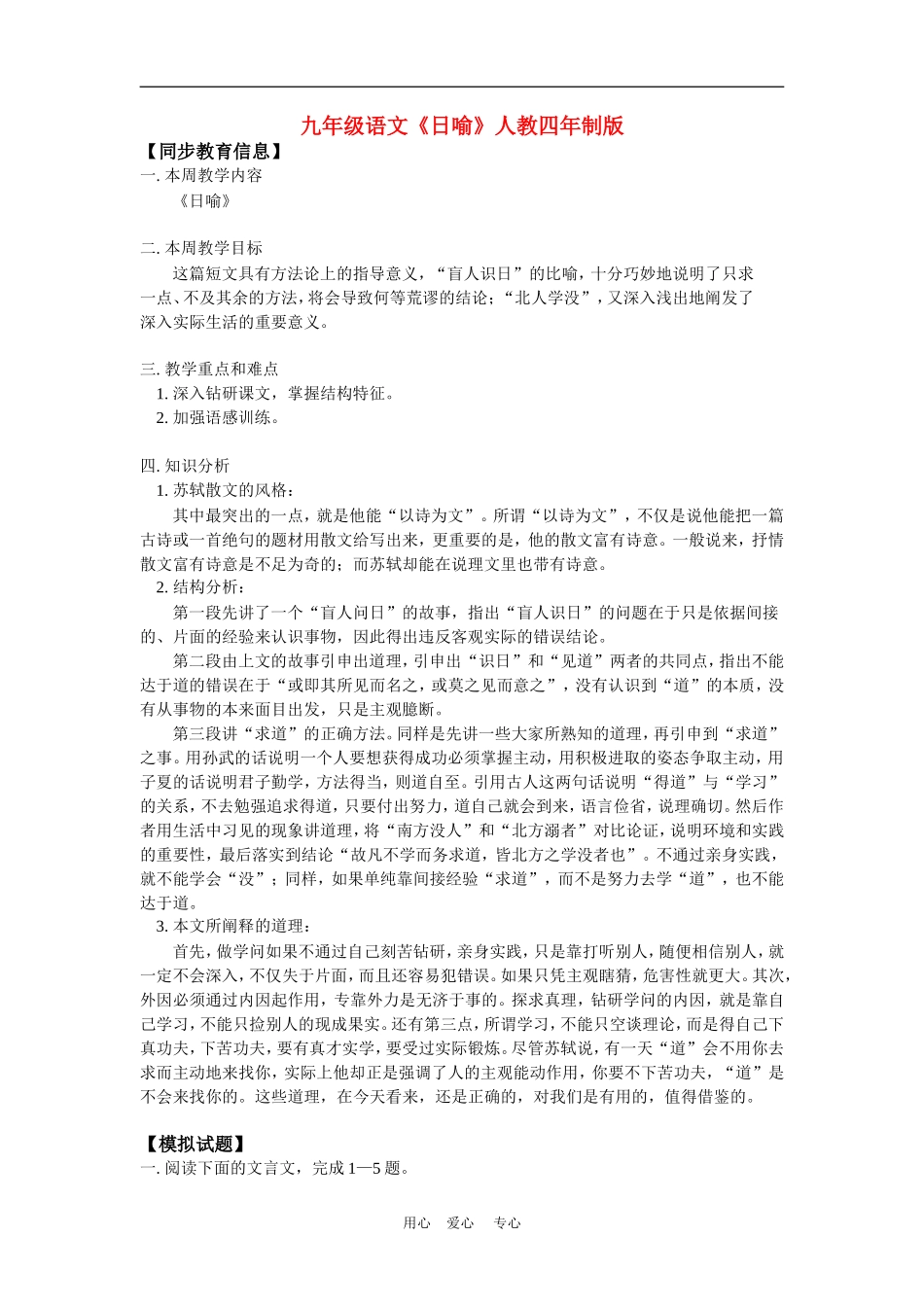 九年级语文《日喻》人教四年制版知识精讲_第1页