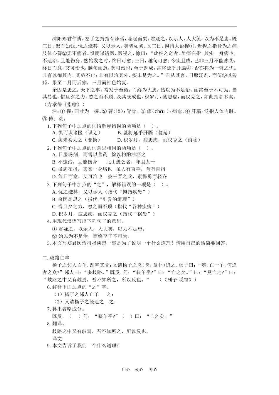 九年级语文《日喻》人教四年制版知识精讲_第2页