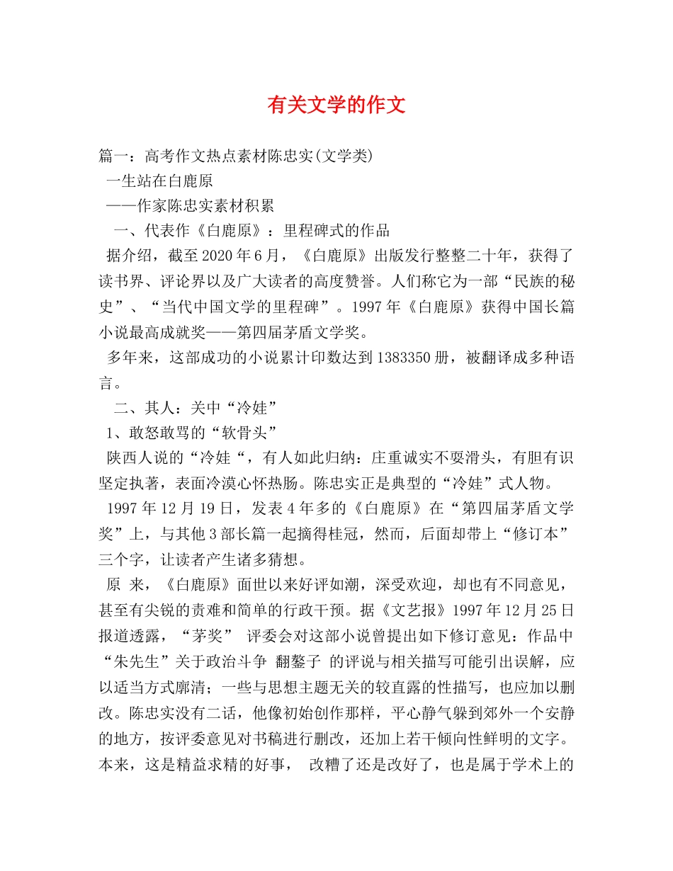 有关文学的作文 _第1页